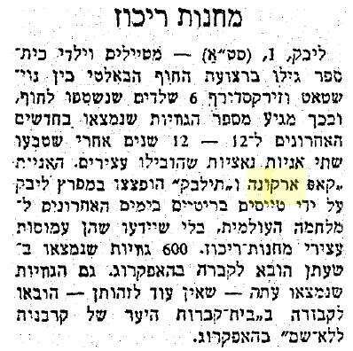 ידיעה על גופות שנשטפו לחוף בעיתון "חרות", ב-2 ביוני 1957