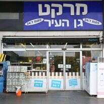 מרקט גן העיר באשדוד. | לירון מולדבן