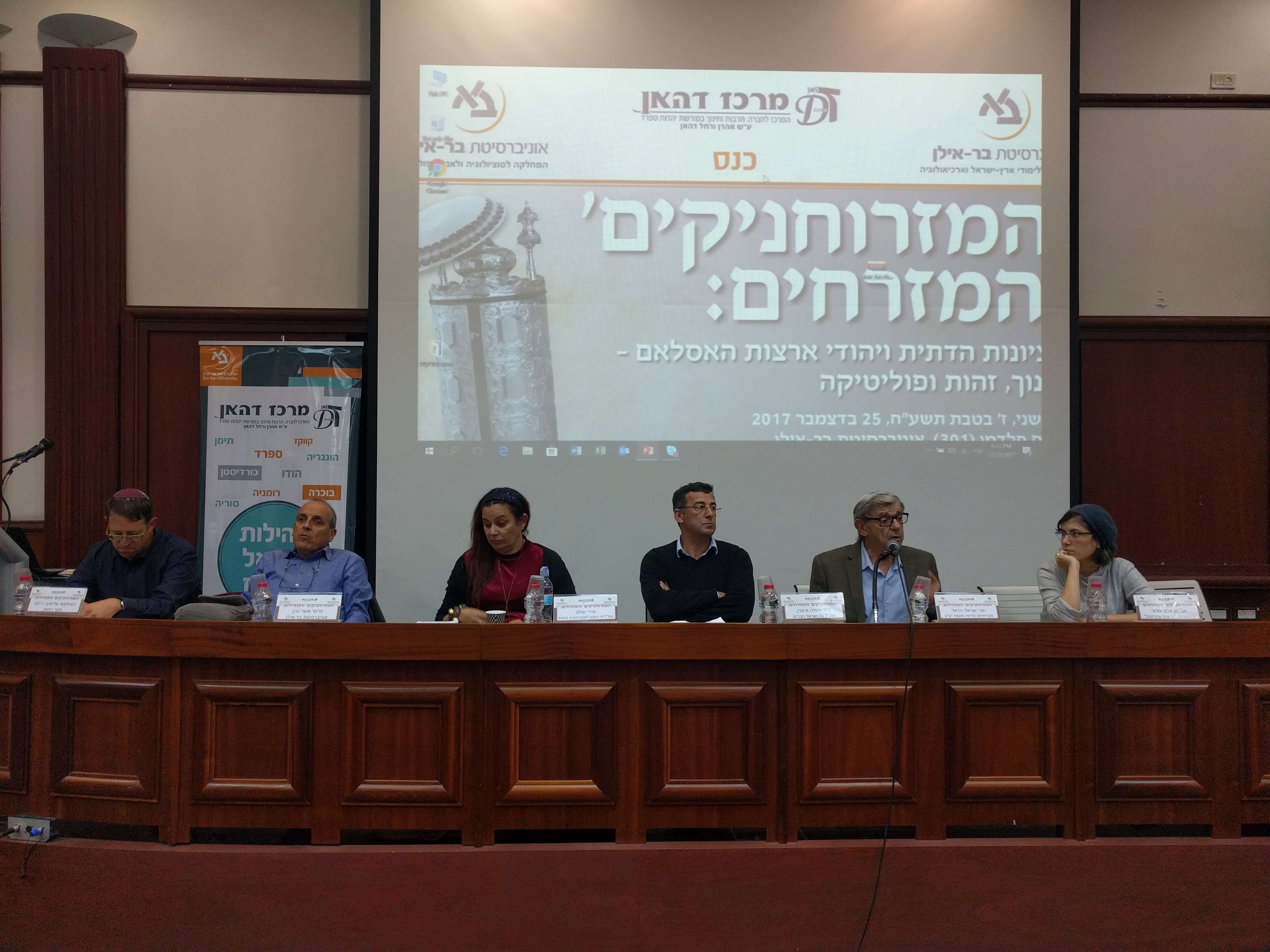 כנס המזרוחניקים. | פלג לוי, מרכז דהאן אוניברסיטת בר אילן