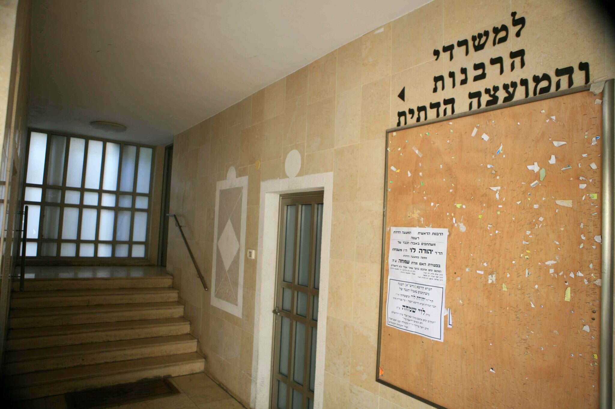 מועצה דתית, ארכיון. | יהושע יוסף מועצה דתית, ארכיון. | יהושע יוסף