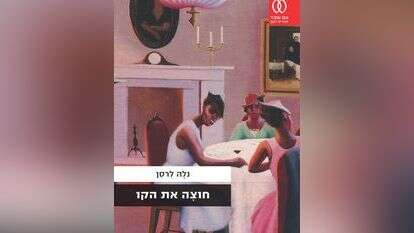 חוצה את הקו, נלה לרסן