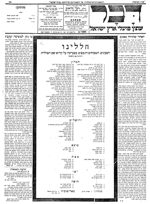 מודעת אבל בעיתון דבר, מאורעות תרפ''ט