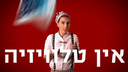 "אל תקרא לי מתנחלת". | מתוך יוטיוב "אל תקרא לי מתנחלת". | מתוך יוטיוב