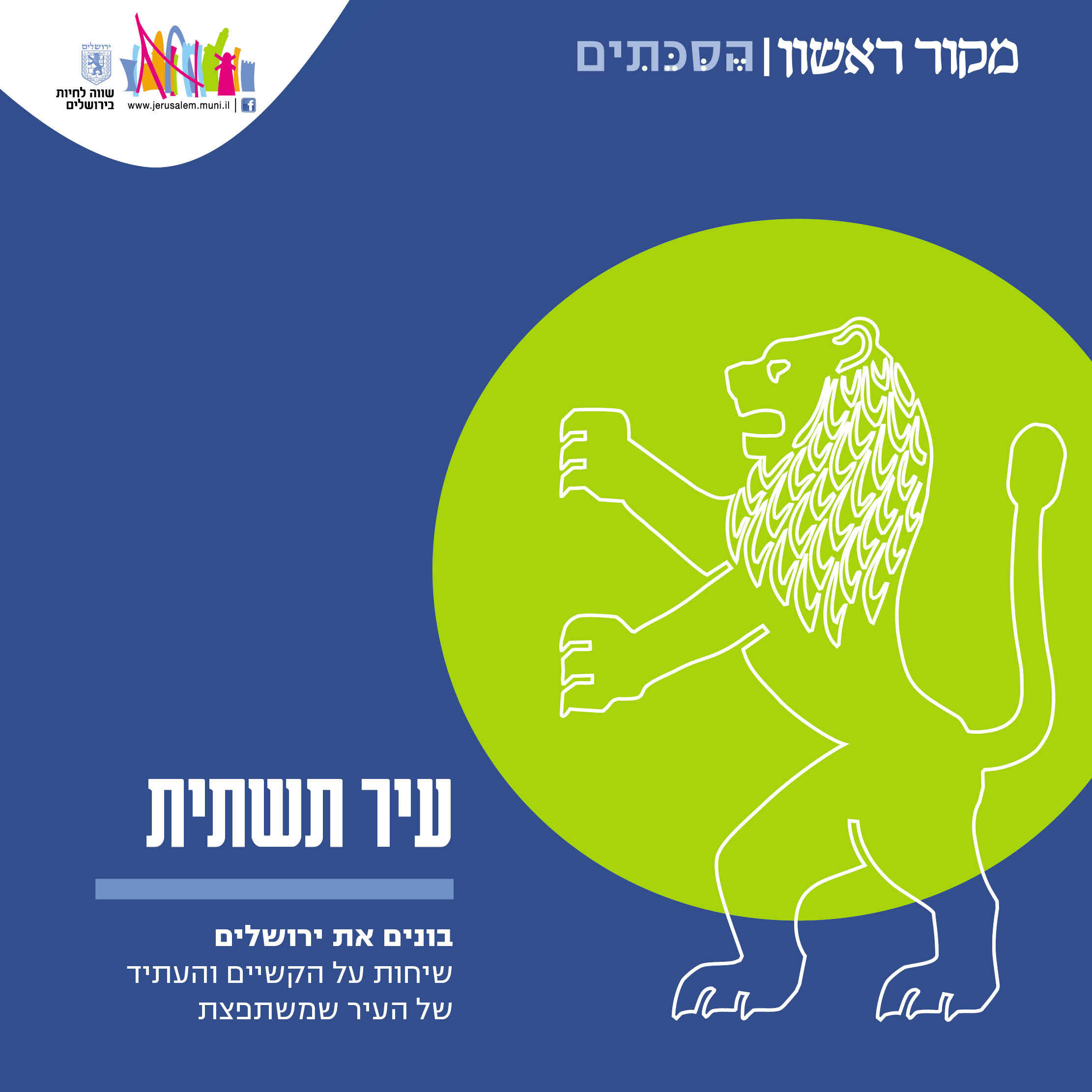 עיר תשתית