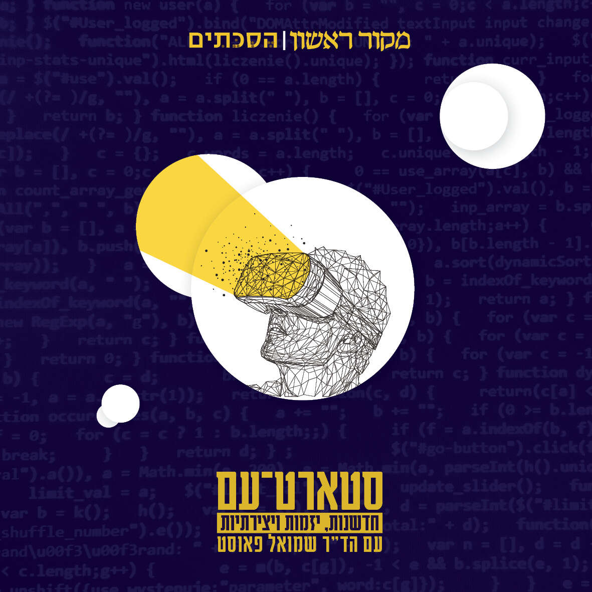 סטארט-עם