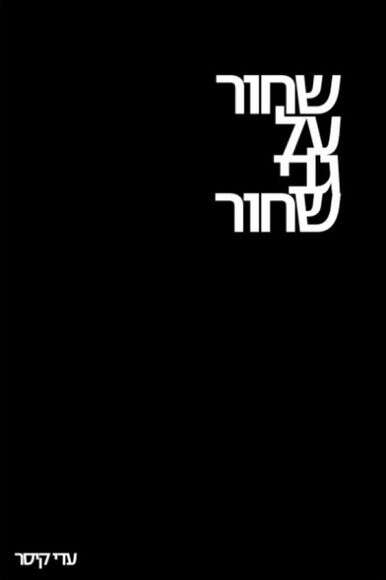 ללא ללא