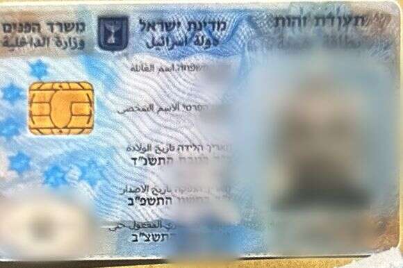 תעודת זהות מזויפת | משטרת ישראל תעודת זהות מזויפת | משטרת ישראל