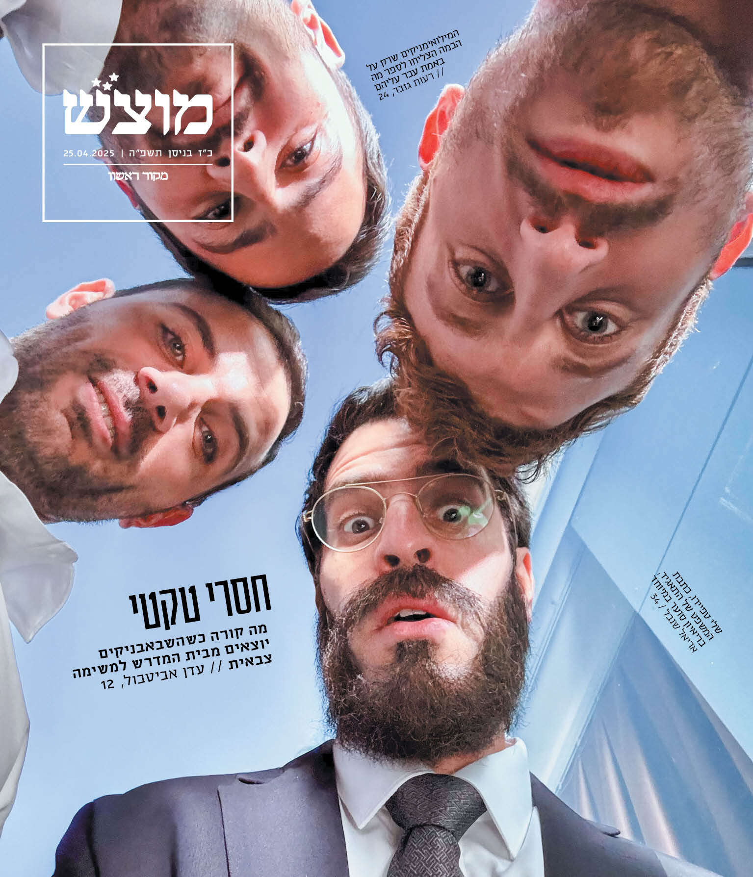 מוצש | שער 732 מוצש | שער 732