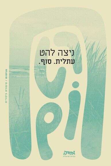 ללא ללא