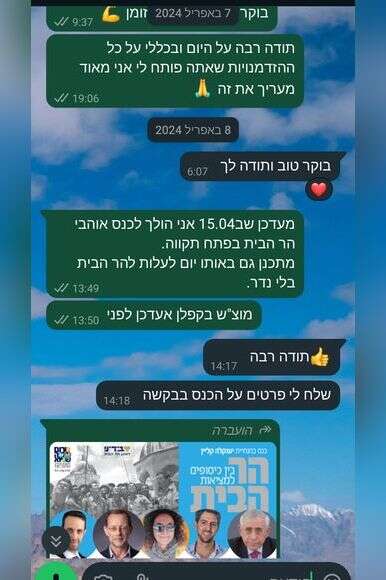 מתוך ההתכתבות בין גביאן למפעילו בשב"כ מתוך ההתכתבות בין גביאן למפעילו בשב"כ