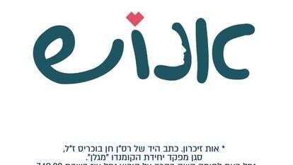 אנוש | אות זיכרון