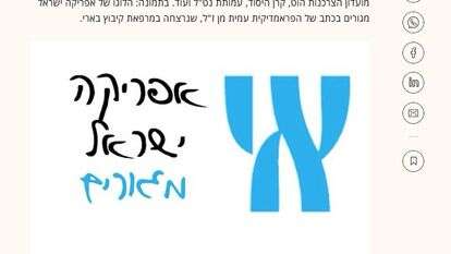 אפריקה ישראל מגורים | אות זיכרון