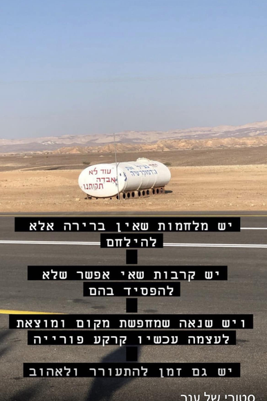 סטורי של ענר שפירא ז"ל | באדיבות משפחת שפירא סטורי של ענר שפירא ז"ל | באדיבות משפחת שפירא