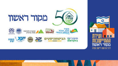 בנייה רווייה, עפרה. | מועצת בנימין
