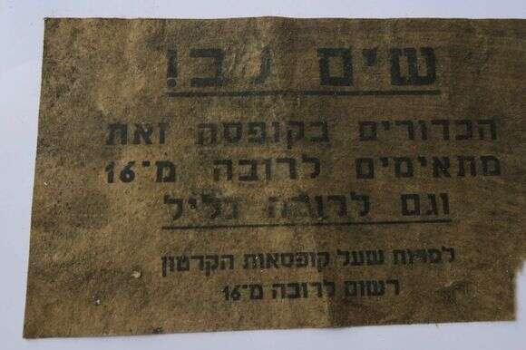 פתק מתוך הטנק שנפל בשבי סורי בקרב בסולטן יעקב במלחמת לבנון | ללא פתק מתוך הטנק שנפל בשבי סורי בקרב בסולטן יעקב במלחמת לבנון | ללא