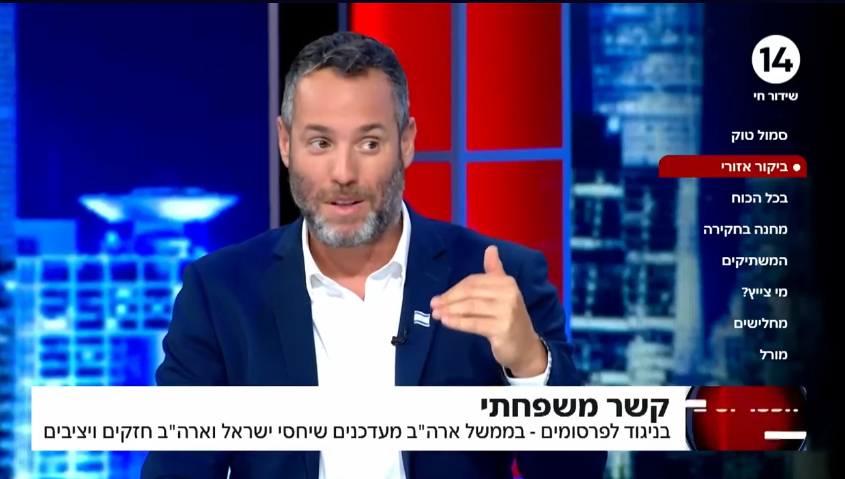 יותם זמרי | צילום מסך מתוך דף היוטיוב של ערוץ 14