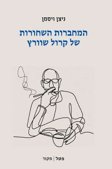 ללא ללא