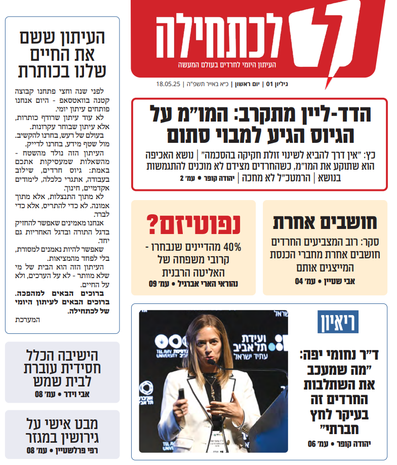 שער לכתחילה | צילום מסך שער לכתחילה | צילום מסך