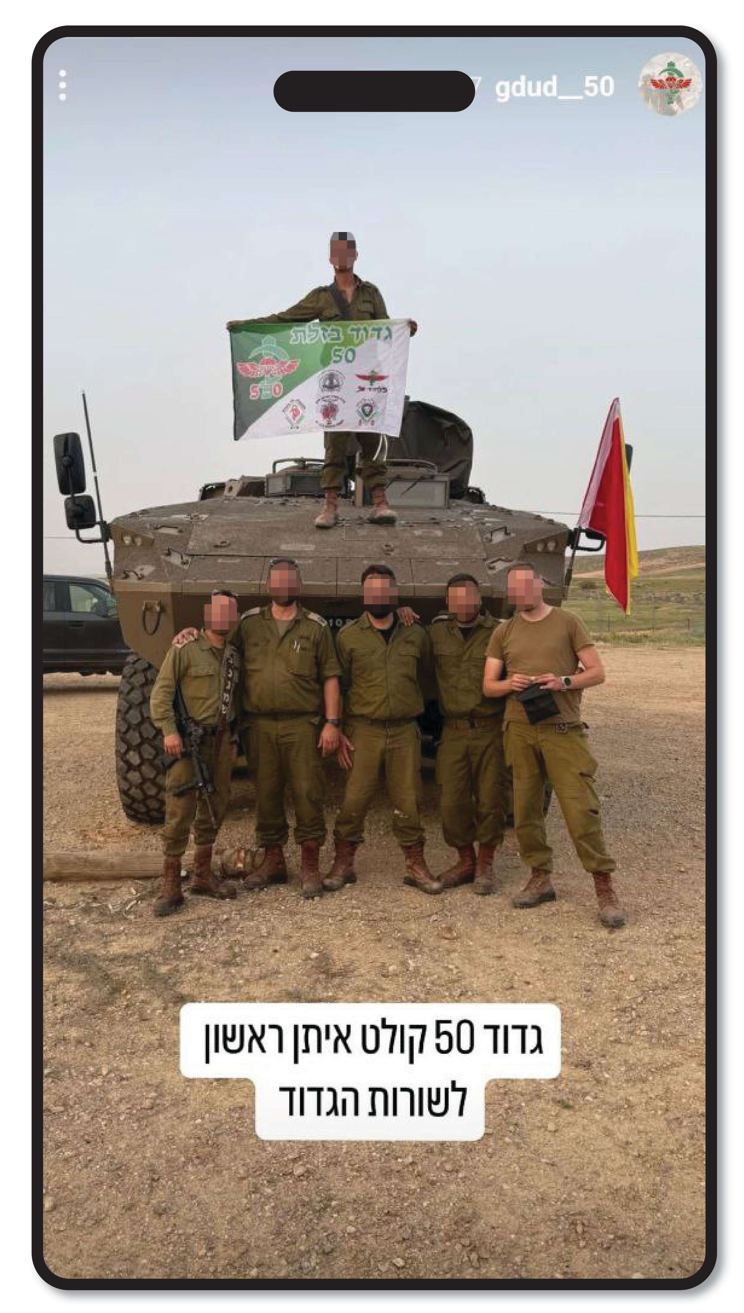 "גדוד 50 קולט איתן ראשון" | צילום מסך מהאינסטגרם "גדוד 50 קולט איתן ראשון" | צילום מסך מהאינסטגרם