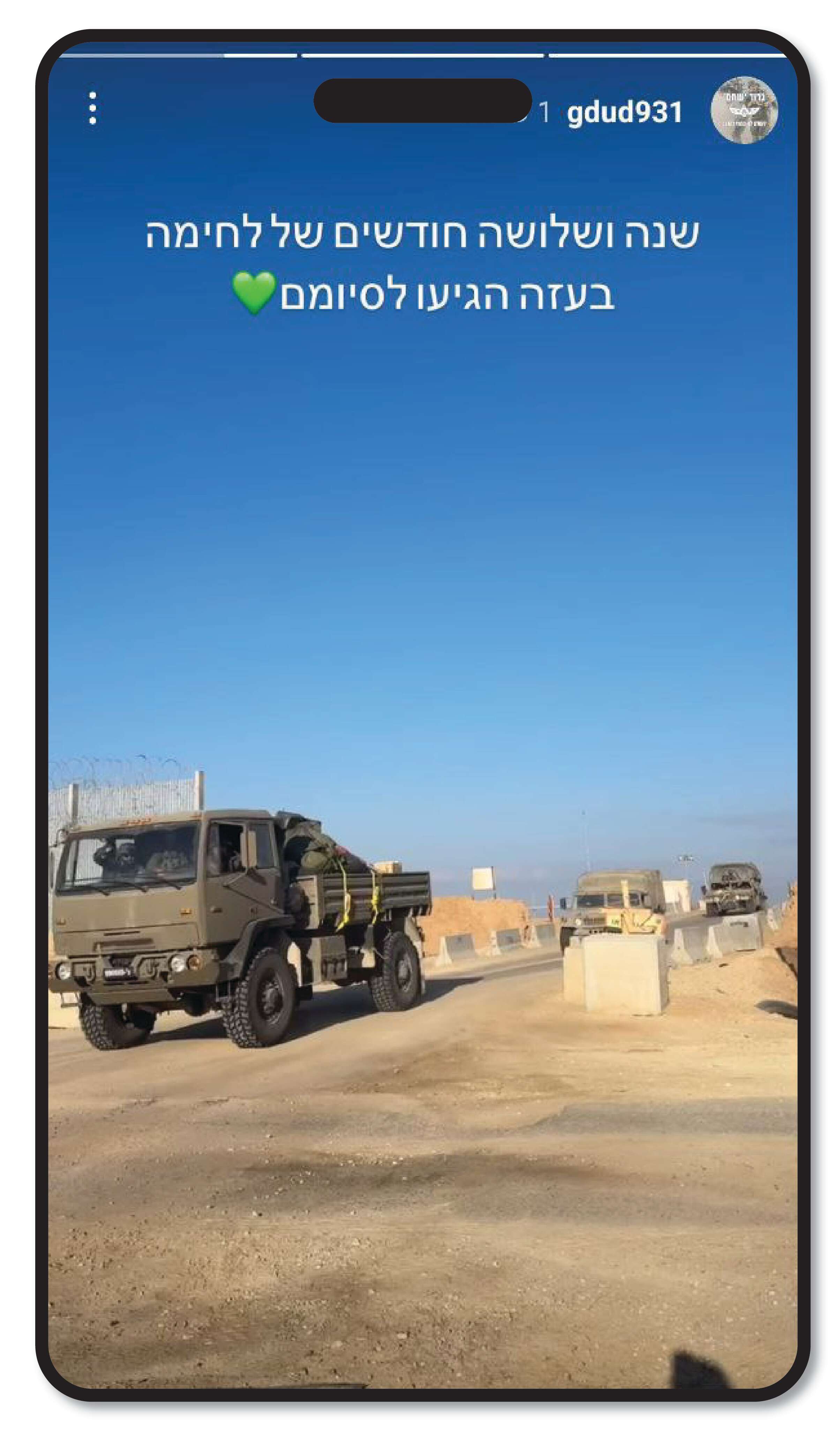 גדוד 931 מודיע על יציאה מעזה | צילום מסך מתוך האינסטגרם גדוד 931 מודיע על יציאה מעזה | צילום מסך מתוך האינסטגרם
