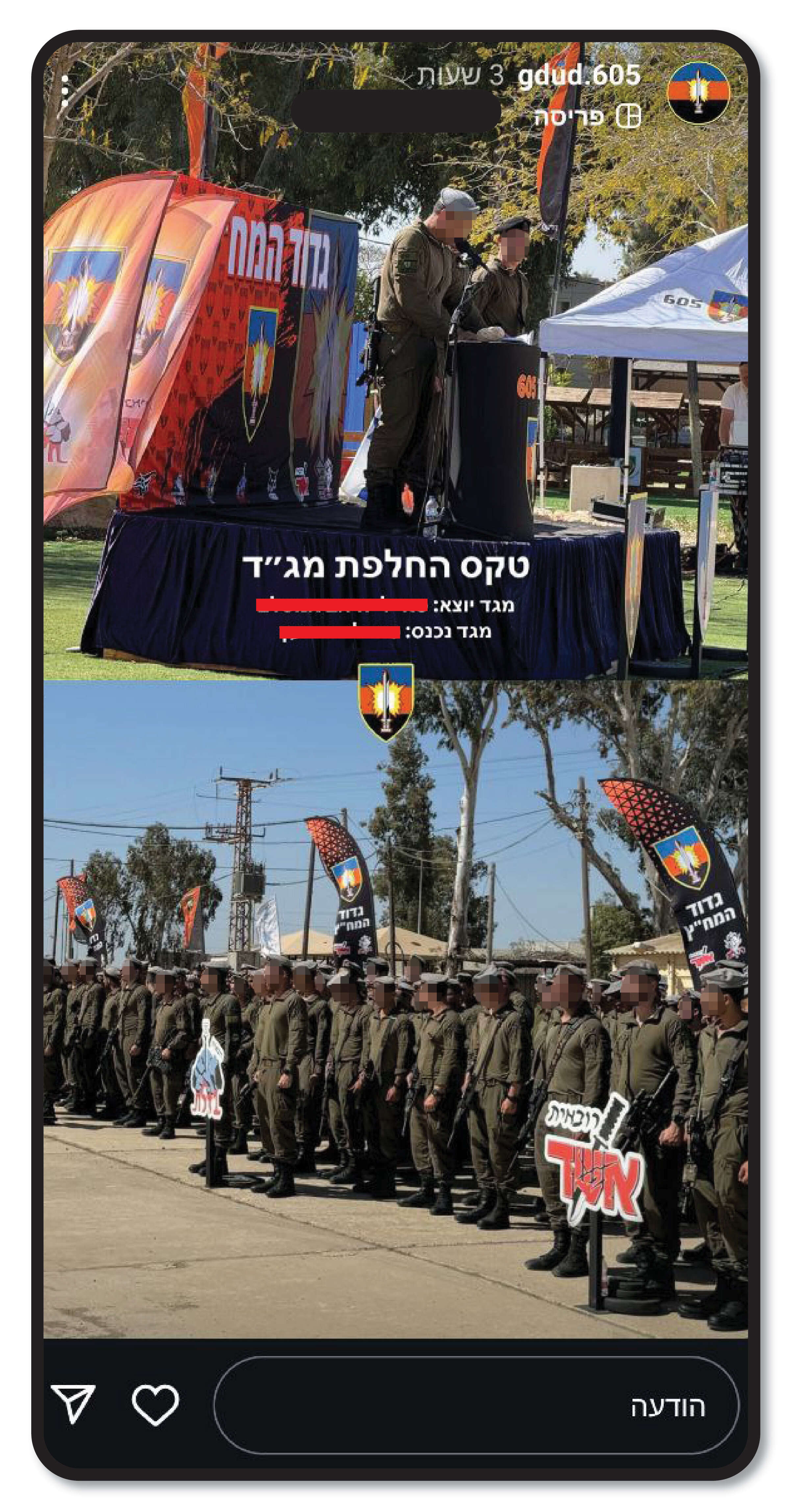 טקס החלפת מג"ד - השמות המלאים פורסמו | צילום מסך מהאינסטגרם של גדוד 605 טקס החלפת מג"ד - השמות המלאים פורסמו | צילום מסך מהאינסטגרם של גדוד 605