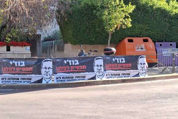 שלטי מחאה תלויים בירושלים הקוראים לנשיא הרצוג "להפסיק לפלג" | ללא שלטי מחאה תלויים בירושלים הקוראים לנשיא הרצוג "להפסיק לפלג" | ללא
