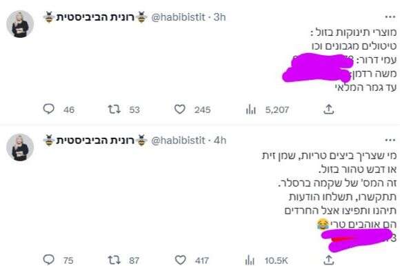 הציוצים של לוי | צילום מסך הציוצים של לוי | צילום מסך