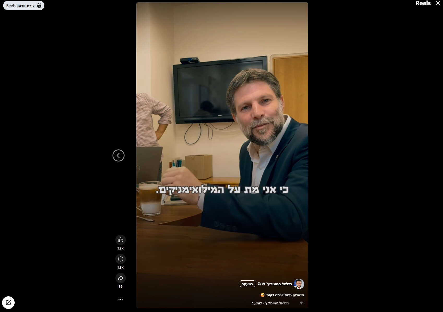 לא מפוקס על מה שחשוב. השר סמוטריץ' | מתוך עמוד הפייסבוק של בצלאל סמוטריץ' לא מפוקס על מה שחשוב. השר סמוטריץ' | מתוך עמוד הפייסבוק של בצלאל סמוטריץ'