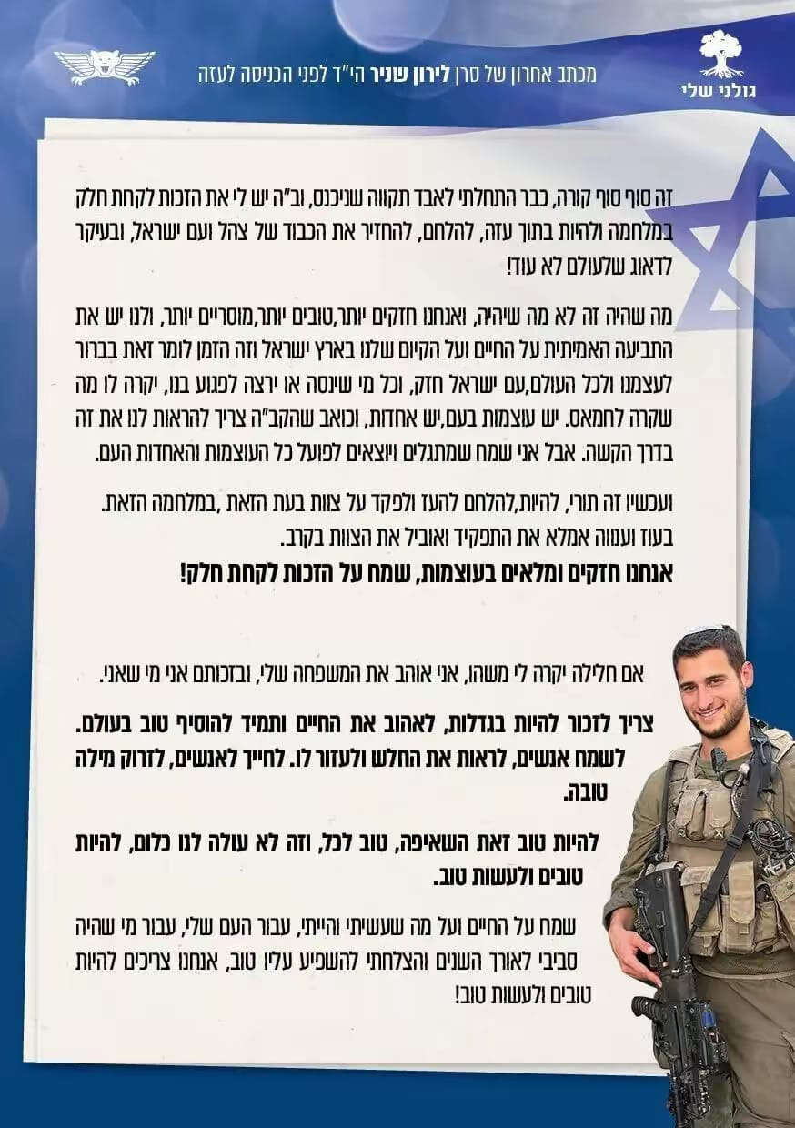 חלק כבוד לנופלים. מכתבו האחרון של סרן שניר לירון ז"ל | באדיבות המשפחה חלק כבוד לנופלים. מכתבו האחרון של סרן שניר לירון ז"ל | באדיבות המשפחה