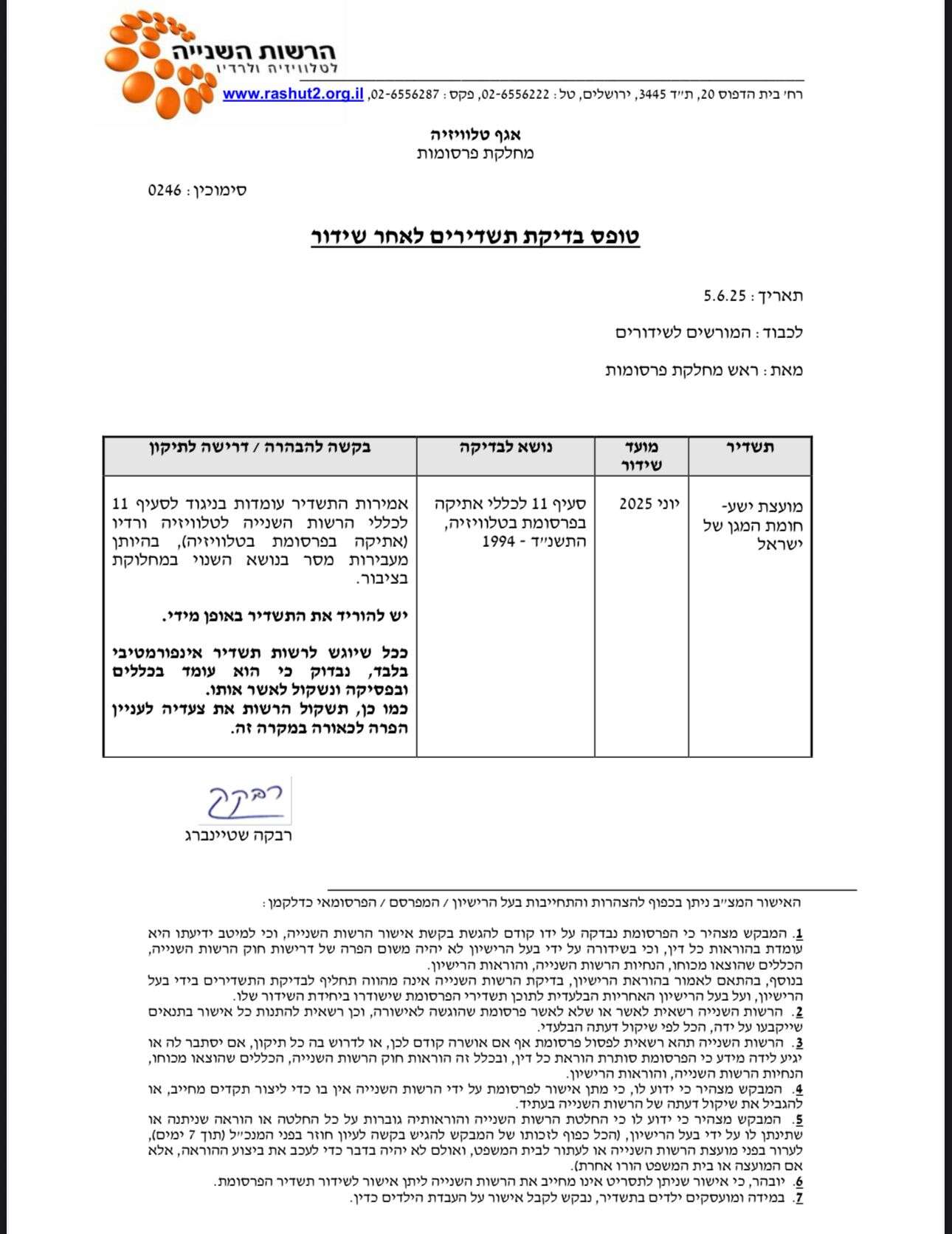 המכתב | מועצת יש"ע המכתב | מועצת יש"ע
