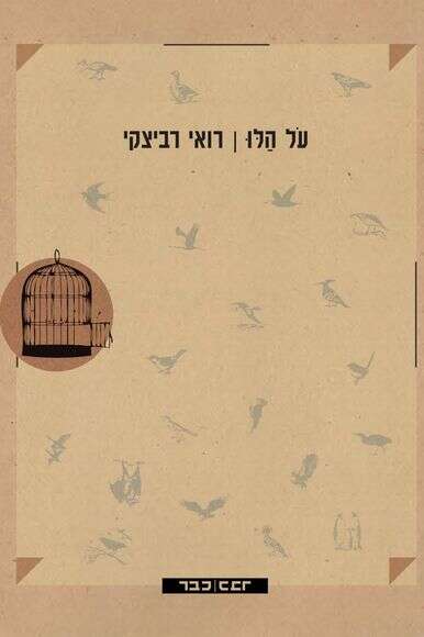 ללא ללא