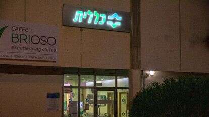 קופת חולים לאומית | מישל דוט קום