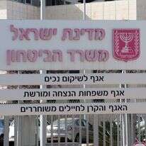 אגף השיקום של משרד הביטחון בקריית אונו | גדעון מרקוביץ