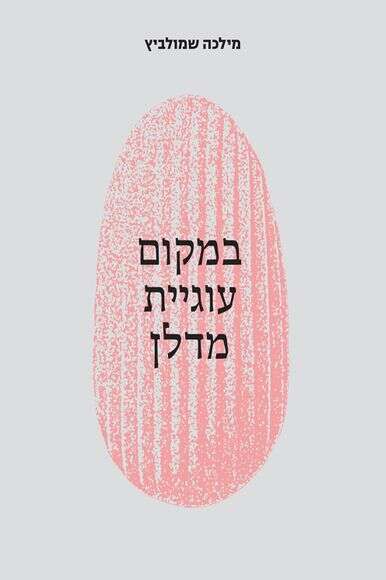 ללא ללא