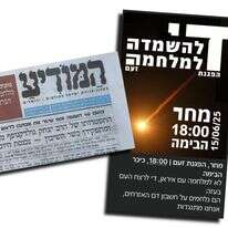 הפגנה מתוכננת נגד התקיפות באיראן, שער עיתון המודיע היום | ללא הפגנה מתוכננת נגד התקיפות באיראן, שער עיתון המודיע היום | ללא
