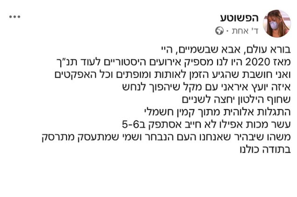 אם כבר תנ"כי אז עד הסוף | הפשוטע אם כבר תנ"כי אז עד הסוף | הפשוטע