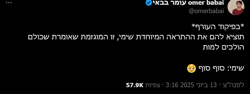 ממשרדי פיקוד העורף | עומר בבאי ממשרדי פיקוד העורף | עומר בבאי