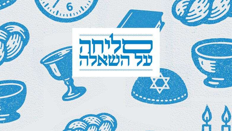 סליחה על השאלה | סטודיו מקור ראשון סליחה על השאלה | סטודיו מקור ראשון