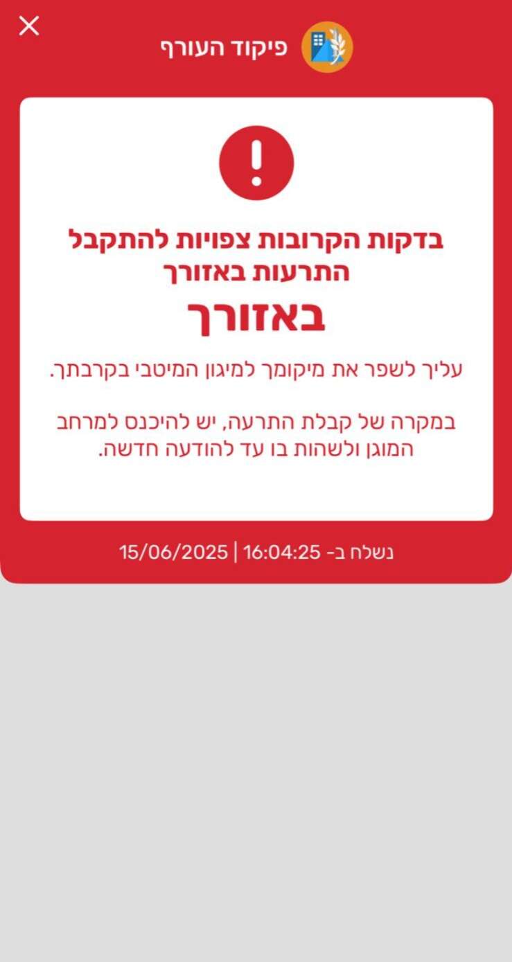 ההתרעה המוקדמת, כעשר דקות לפני האזעקה | פיקוד העורף ההתרעה המוקדמת, כעשר דקות לפני האזעקה | פיקוד העורף