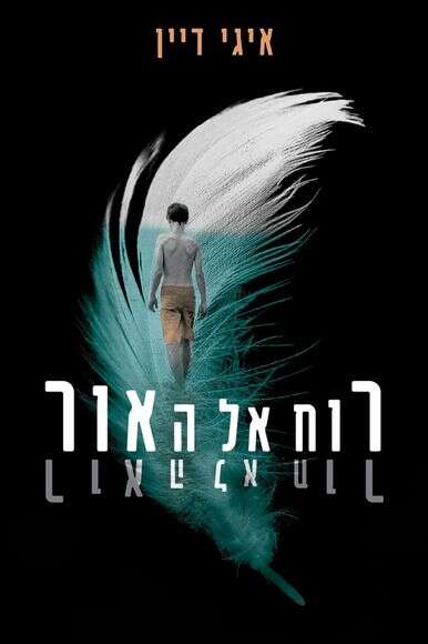 ללא ללא