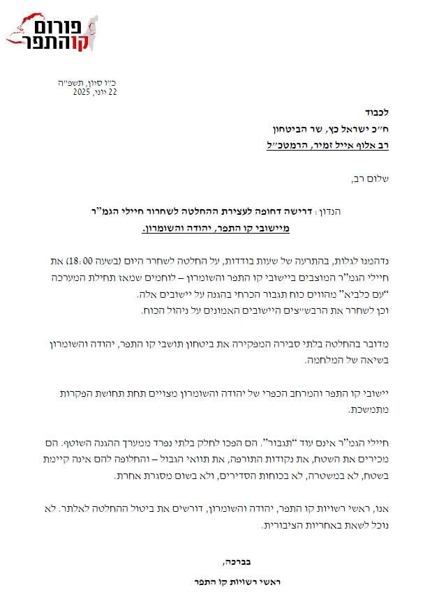 המכתב | פורום קו התפר המכתב | פורום קו התפר