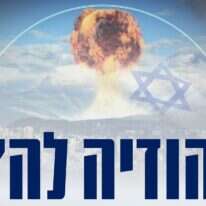 פלייר תפילת ההודיה | לשכת הרב שמואל אליהו