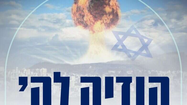 פלייר תפילת ההודיה | לשכת הרב שמואל אליהו