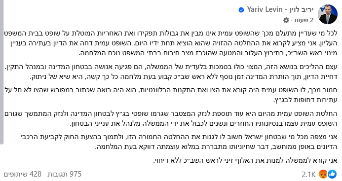 הפוסט שפרסם השר יריב לוין | פייסבוק הפוסט שפרסם השר יריב לוין | פייסבוק