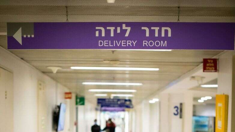 מחלקת יולדות באיכילוב | אריק סולטן מחלקת יולדות באיכילוב | אריק סולטן