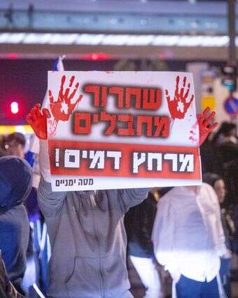 הפגנה נגד עסקת כניעה לחמאס, ארכיון | חיים גולדברג, פלאש 90