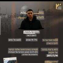 פרטיו של המחבל מהפיגוע בו נרצח כמיל שנאן | מסך