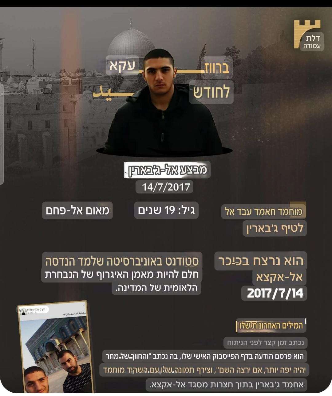 פרטיו של המחבל | מסך