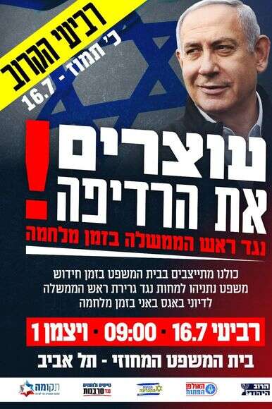פלייר ההפגנה מול בית המשפט | תנועת תקומה פלייר ההפגנה מול בית המשפט | תנועת תקומה