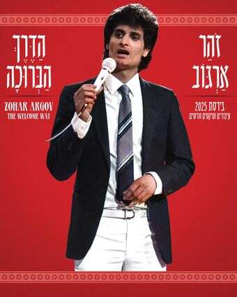 עטיפת האלבום | נתי הרניק לשכת העיתונות הממשלתית
| עיצוב עטיפה: סטודיו דורון עדות